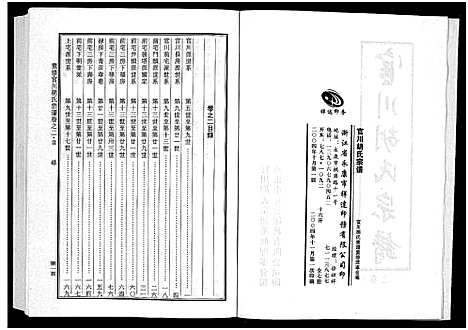 [下载][胡氏宗谱_7卷]浙江.胡氏家谱_二.pdf