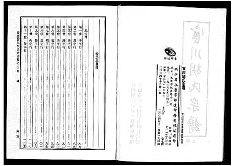 [下载][胡氏宗谱_7卷]浙江.胡氏家谱_三.pdf