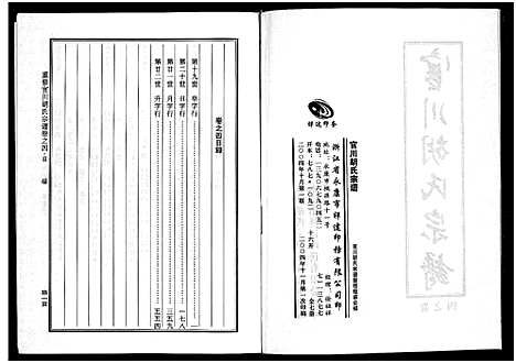 [下载][胡氏宗谱_7卷]浙江.胡氏家谱_四.pdf