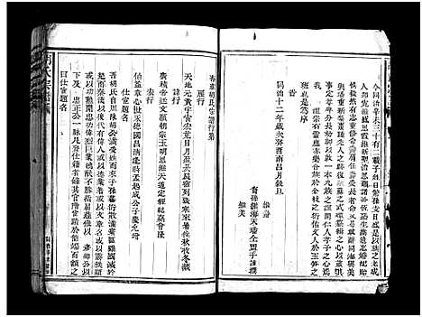 [下载][胡氏宗谱_不分卷]浙江.胡氏家谱_一.pdf