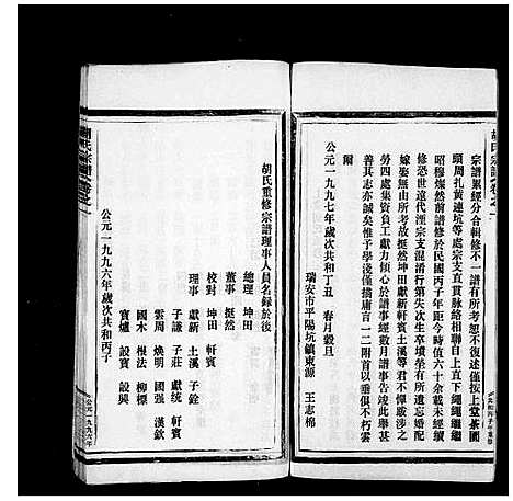 [下载][胡氏宗谱_9卷]浙江.胡氏家谱_一.pdf