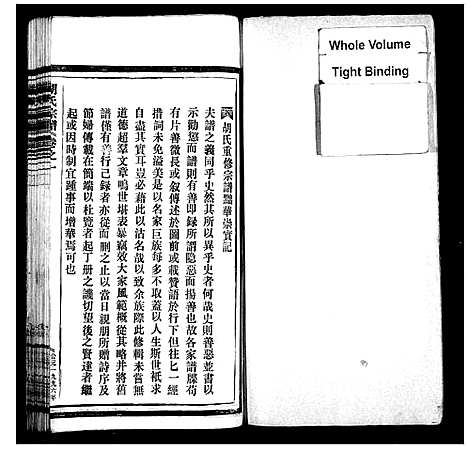 [下载][胡氏宗谱_9卷]浙江.胡氏家谱_二.pdf