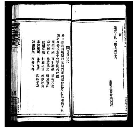 [下载][胡氏宗谱_9卷]浙江.胡氏家谱_二.pdf