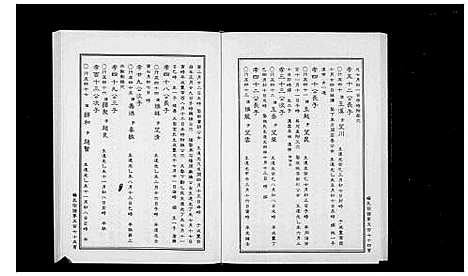 [下载][胪膛杨氏宗谱_3卷]浙江.胪膛杨氏家谱_二.pdf