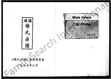 [下载][胪膛杨氏宗谱_3卷]浙江.胪膛杨氏家谱_三.pdf