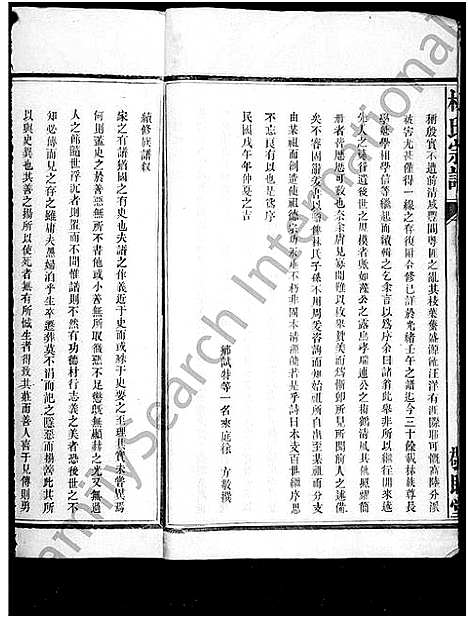 [下载][临水林氏宗谱_卷上_下]浙江.临水林氏家谱.pdf