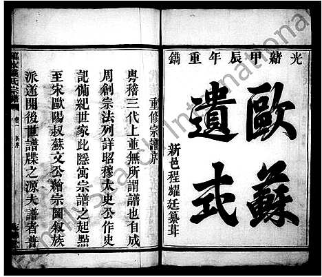 [下载][临水钱氏宗谱_4卷]浙江.临水钱氏家谱_二.pdf