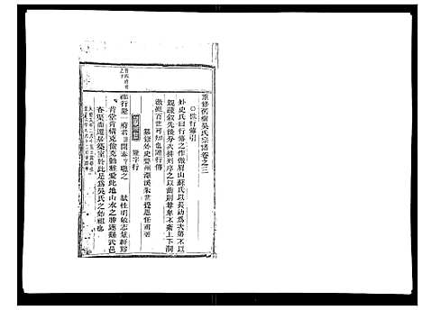 [下载][旧树吴氏宗谱_3卷]浙江.旧树吴氏家谱_二.pdf