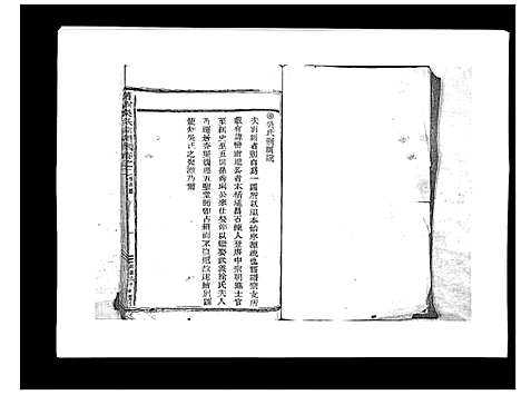 [下载][旧树吴氏宗谱_5卷]浙江.旧树吴氏家谱_二.pdf