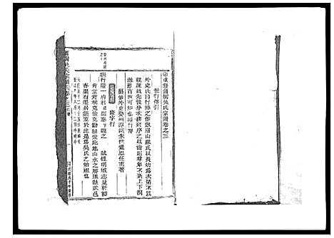 [下载][旧树吴氏宗谱_5卷]浙江.旧树吴氏家谱_三.pdf