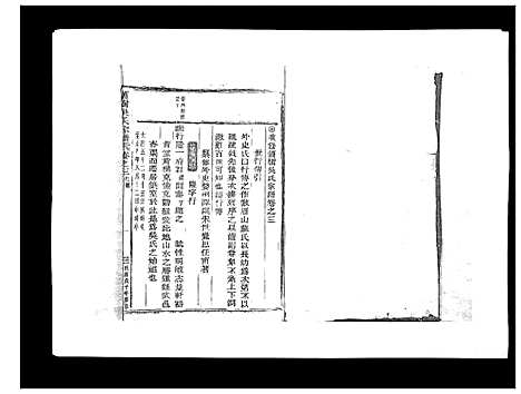 [下载][旧树吴氏宗谱_5卷]浙江.旧树吴氏家谱_三.pdf