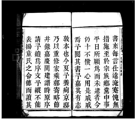 [下载][舍浦童氏宗谱_23卷]浙江.舍浦童氏家谱_一.pdf