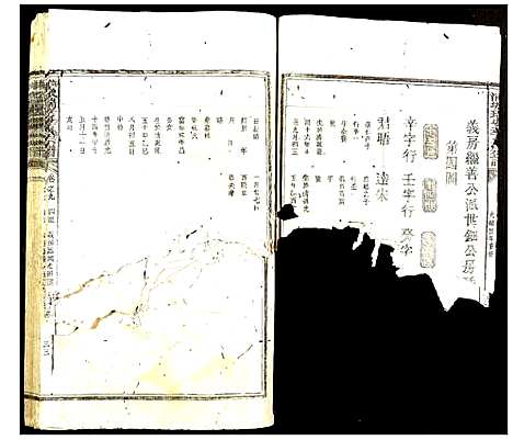 [下载][铺城瑞安季氏宗谱]浙江.铺城瑞安季氏家谱_三.pdf