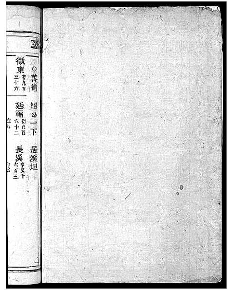 [下载][馆头李氏宗谱_31卷首1卷]浙江.馆头李氏家谱_四.pdf