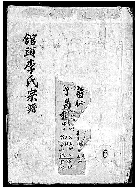 [下载][馆头李氏宗谱_31卷首1卷]浙江.馆头李氏家谱_五.pdf