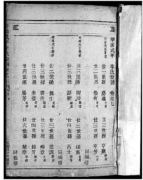 [下载][馆头李氏宗谱_31卷首1卷]浙江.馆头李氏家谱_五.pdf