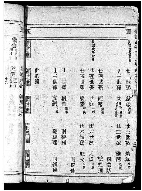 [下载][馆头李氏宗谱_31卷首1卷]浙江.馆头李氏家谱_五.pdf