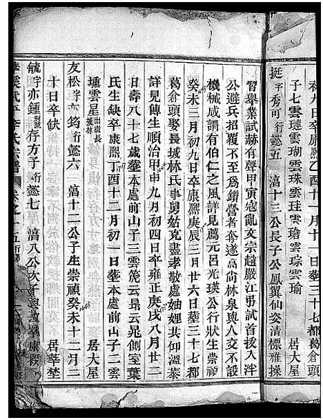 [下载][馆头李氏宗谱_31卷首1卷]浙江.馆头李氏家谱_十二.pdf