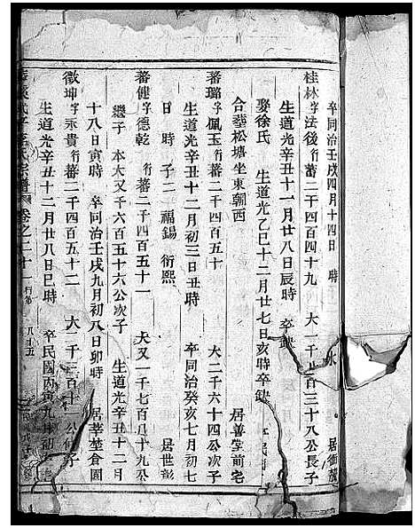 [下载][馆头李氏宗谱_31卷首1卷]浙江.馆头李氏家谱_十七.pdf