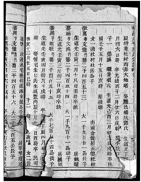 [下载][馆头李氏宗谱_31卷首1卷]浙江.馆头李氏家谱_十七.pdf