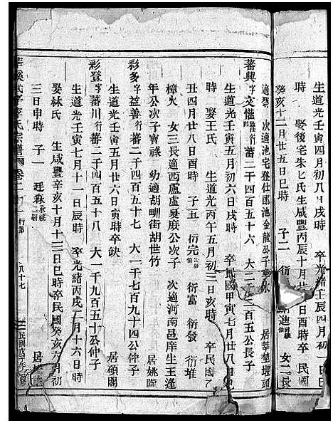 [下载][馆头李氏宗谱_31卷首1卷]浙江.馆头李氏家谱_十七.pdf