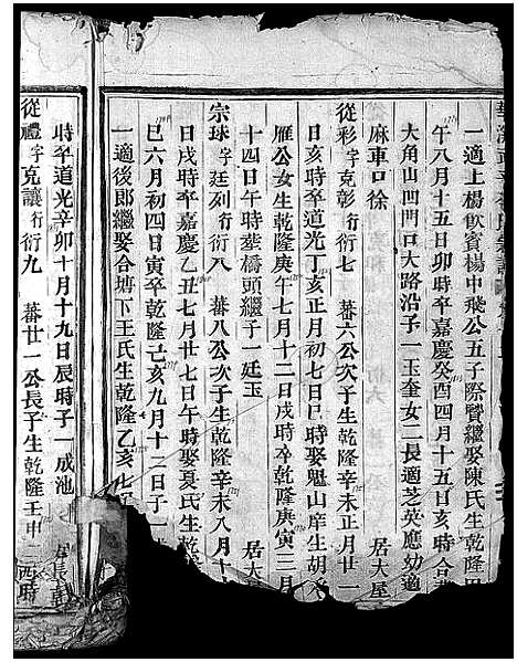 [下载][馆头李氏宗谱_31卷首1卷]浙江.馆头李氏家谱_十八.pdf