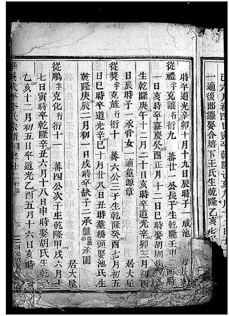 [下载][馆头李氏宗谱_31卷首1卷]浙江.馆头李氏家谱_十八.pdf