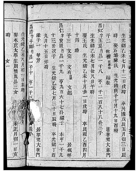 [下载][馆头李氏宗谱_31卷首1卷]浙江.馆头李氏家谱_二十三.pdf