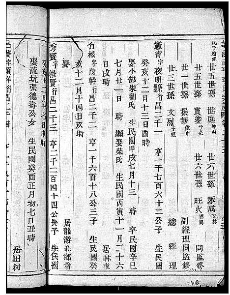 [下载][馆头李氏宗谱_31卷首1卷]浙江.馆头李氏家谱_二十四.pdf