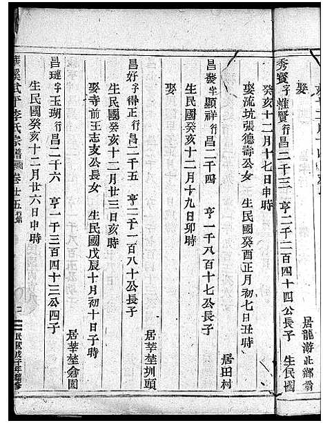 [下载][馆头李氏宗谱_31卷首1卷]浙江.馆头李氏家谱_二十四.pdf