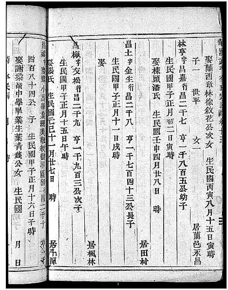 [下载][馆头李氏宗谱_31卷首1卷]浙江.馆头李氏家谱_二十四.pdf