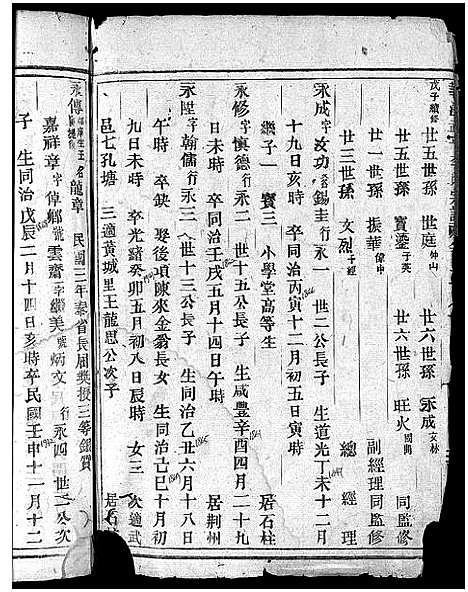 [下载][馆头李氏宗谱_31卷首1卷]浙江.馆头李氏家谱_二十六.pdf