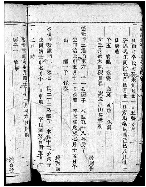 [下载][馆头李氏宗谱_31卷首1卷]浙江.馆头李氏家谱_二十六.pdf