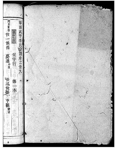 [下载][馆头李氏宗谱_31卷首1卷]浙江.馆头李氏家谱_二十七.pdf