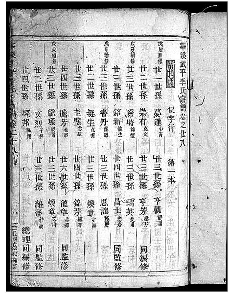 [下载][馆头李氏宗谱_31卷首1卷]浙江.馆头李氏家谱_二十七.pdf