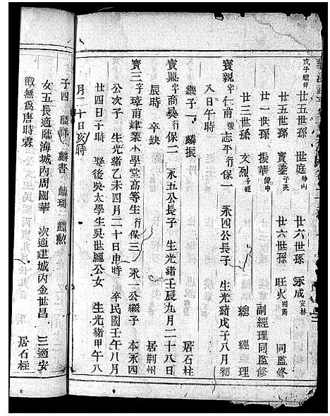 [下载][馆头李氏宗谱_31卷首1卷]浙江.馆头李氏家谱_二十七.pdf