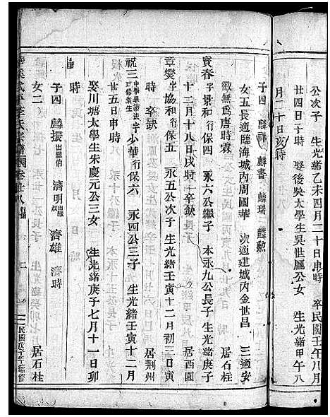 [下载][馆头李氏宗谱_31卷首1卷]浙江.馆头李氏家谱_二十七.pdf