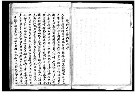 [下载][芙川蔡氏宗谱_2册]浙江.芙川蔡氏家谱_一.pdf