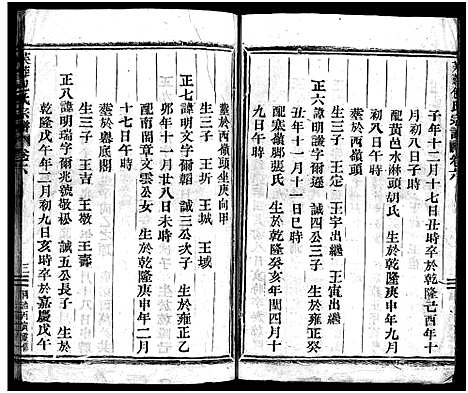 [下载][芙蓉包氏宗谱_6卷首1卷]浙江.芙蓉包氏家谱_三.pdf