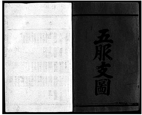 [下载][芙蓉林氏宗谱_11卷首1卷]浙江.芙蓉林氏家谱_三.pdf