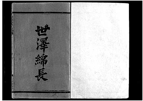 [下载][芙蓉林氏宗谱_11卷首1卷]浙江.芙蓉林氏家谱_四.pdf