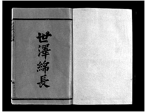 [下载][芙蓉林氏宗谱_11卷首1卷]浙江.芙蓉林氏家谱_七.pdf