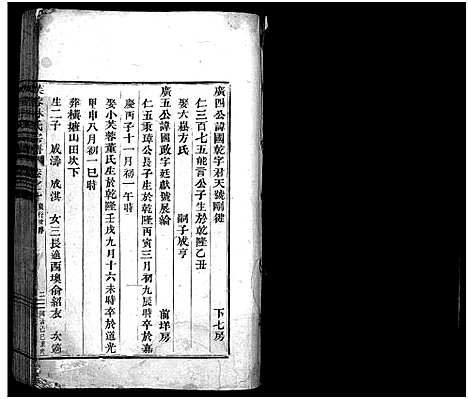 [下载][芙蓉林氏宗谱_总卷数不详]浙江.芙蓉林氏家谱_五.pdf