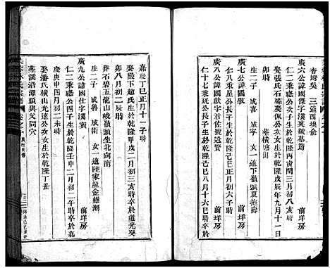 [下载][芙蓉林氏宗谱_总卷数不详]浙江.芙蓉林氏家谱_五.pdf