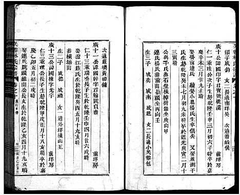 [下载][芙蓉林氏宗谱_总卷数不详]浙江.芙蓉林氏家谱_五.pdf