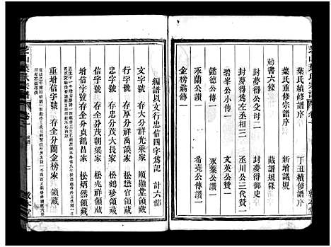 [下载][芝山叶氏宗谱_4卷]浙江.芝山叶氏家谱_一.pdf