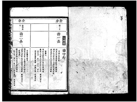 [下载][芝山叶氏宗谱_4卷]浙江.芝山叶氏家谱_三.pdf