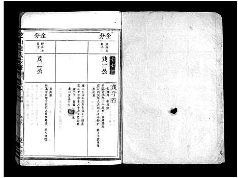 [下载][芝山叶氏宗谱_4卷]浙江.芝山叶氏家谱_四.pdf