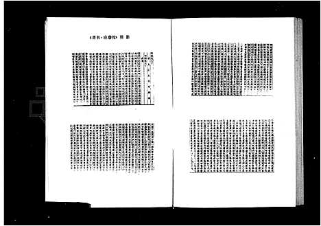 [下载][芝英应氏守常族志]浙江.芝英应氏守常家志_一.pdf