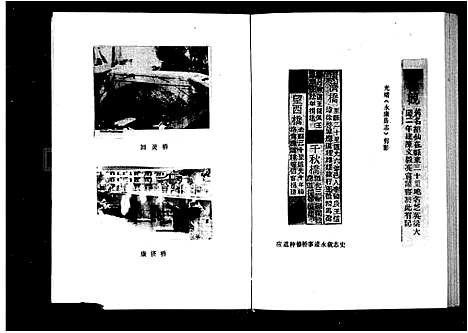 [下载][芝英应氏守常族志]浙江.芝英应氏守常家志_一.pdf